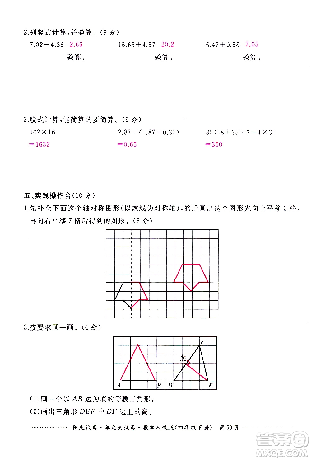 江西高校出版社2021陽光試卷單元測試卷數(shù)學(xué)四年級下冊人教版答案