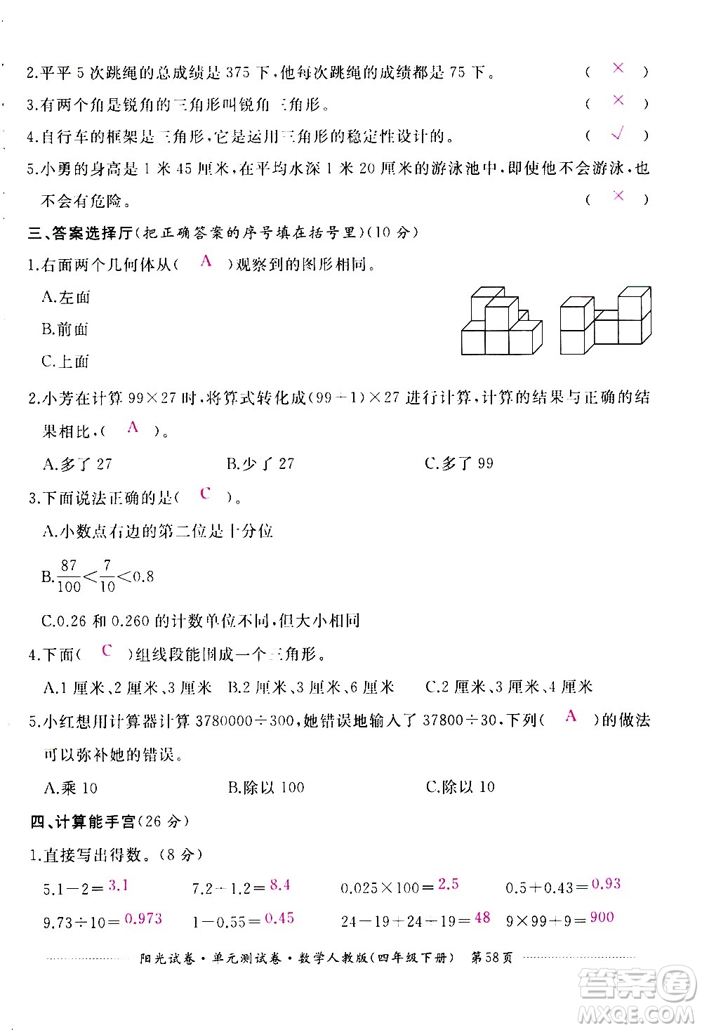 江西高校出版社2021陽光試卷單元測試卷數(shù)學(xué)四年級下冊人教版答案