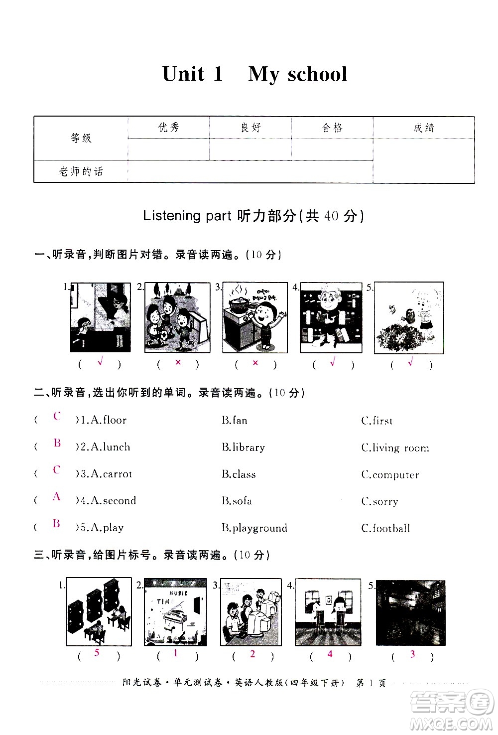 江西高校出版社2021陽光試卷單元測試卷英語四年級下冊人教版答案