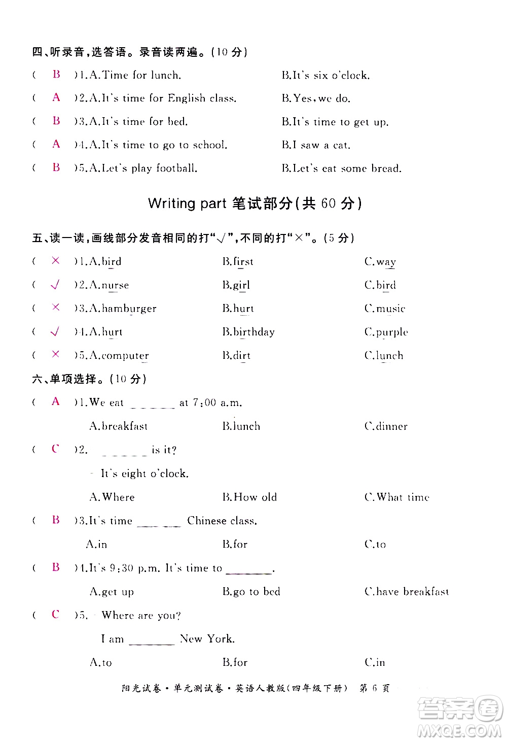 江西高校出版社2021陽光試卷單元測試卷英語四年級下冊人教版答案