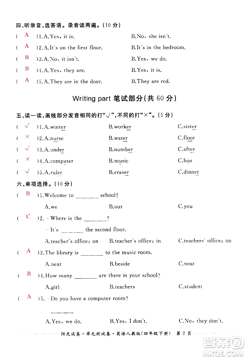 江西高校出版社2021陽光試卷單元測試卷英語四年級下冊人教版答案