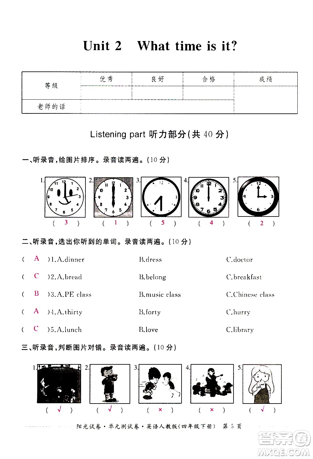 江西高校出版社2021陽光試卷單元測試卷英語四年級下冊人教版答案