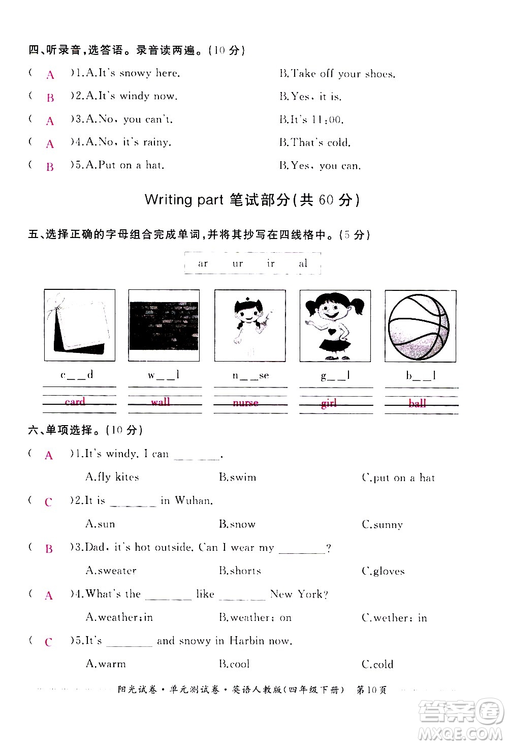 江西高校出版社2021陽光試卷單元測試卷英語四年級下冊人教版答案