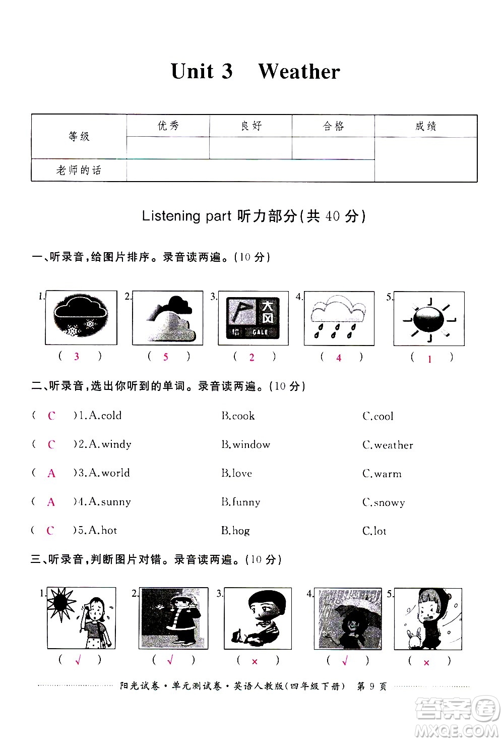 江西高校出版社2021陽光試卷單元測試卷英語四年級下冊人教版答案