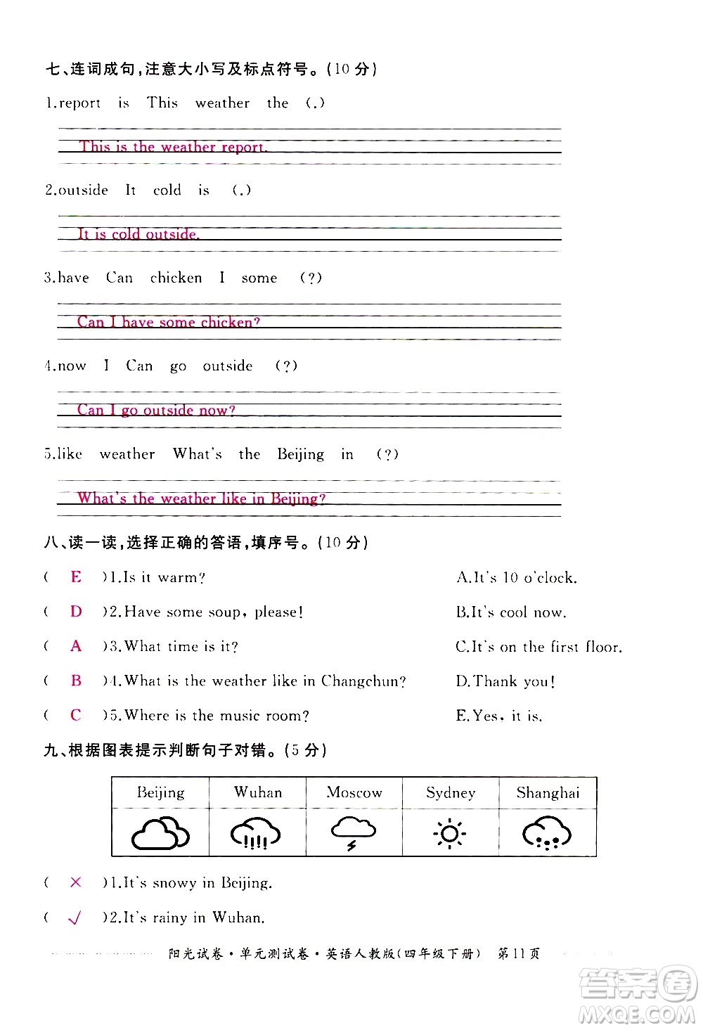 江西高校出版社2021陽光試卷單元測試卷英語四年級下冊人教版答案