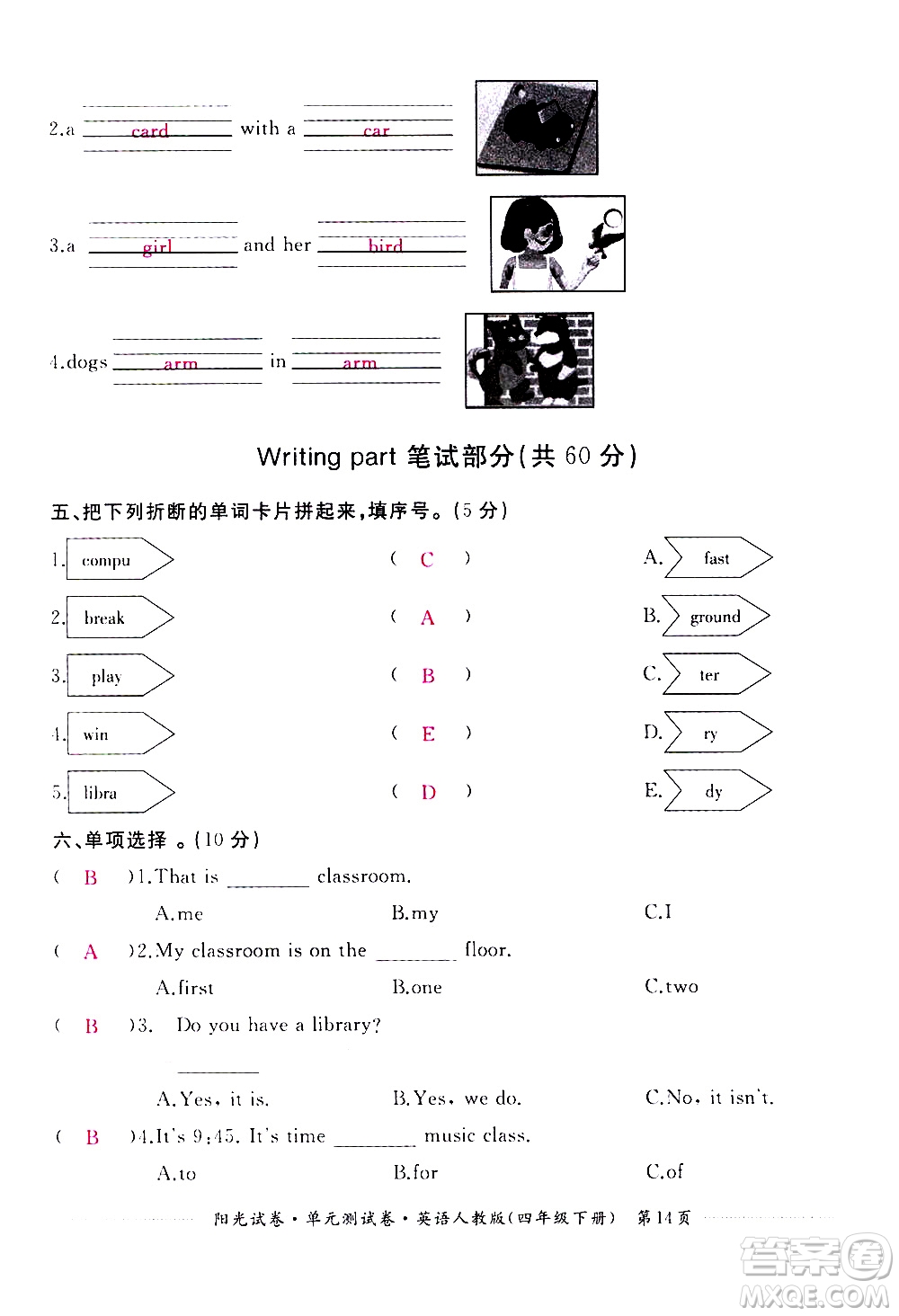 江西高校出版社2021陽光試卷單元測試卷英語四年級下冊人教版答案