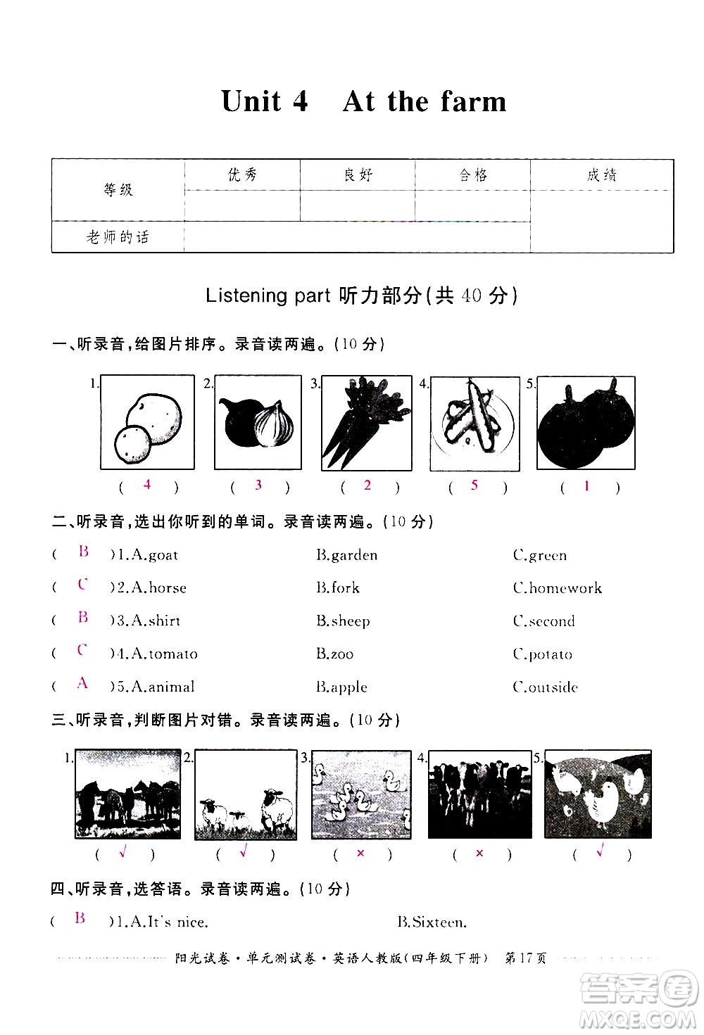 江西高校出版社2021陽光試卷單元測試卷英語四年級下冊人教版答案