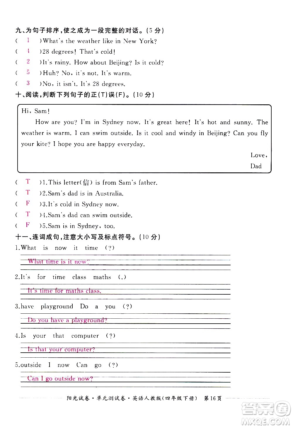 江西高校出版社2021陽光試卷單元測試卷英語四年級下冊人教版答案