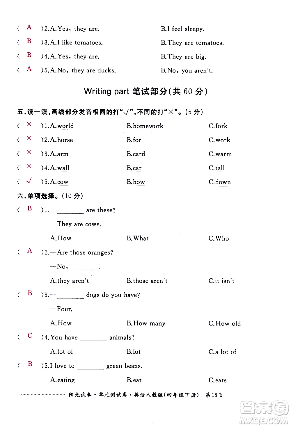 江西高校出版社2021陽光試卷單元測試卷英語四年級下冊人教版答案