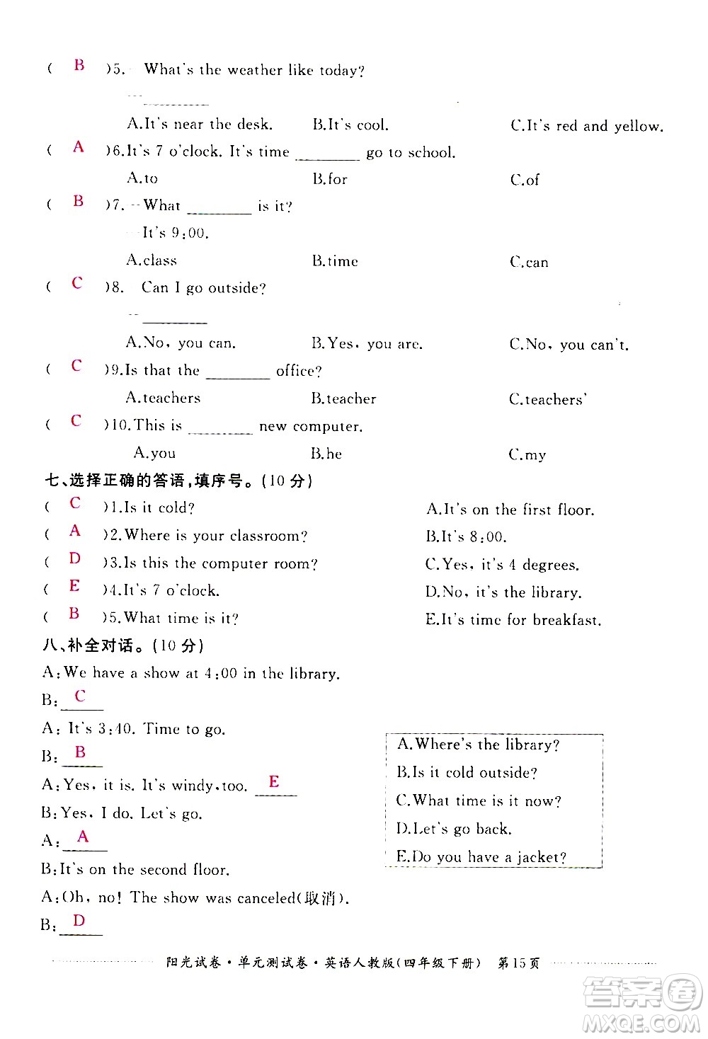 江西高校出版社2021陽光試卷單元測試卷英語四年級下冊人教版答案