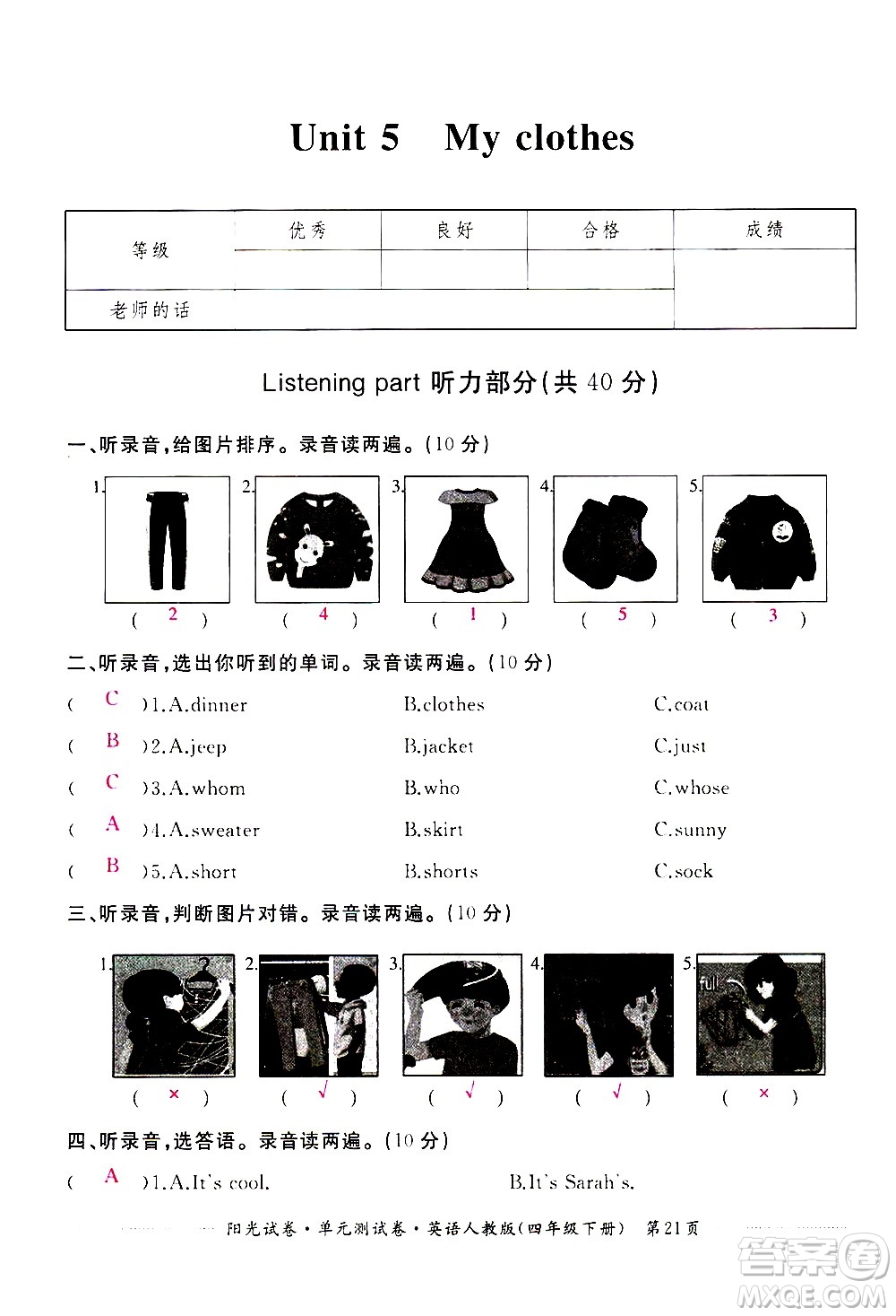 江西高校出版社2021陽光試卷單元測試卷英語四年級下冊人教版答案