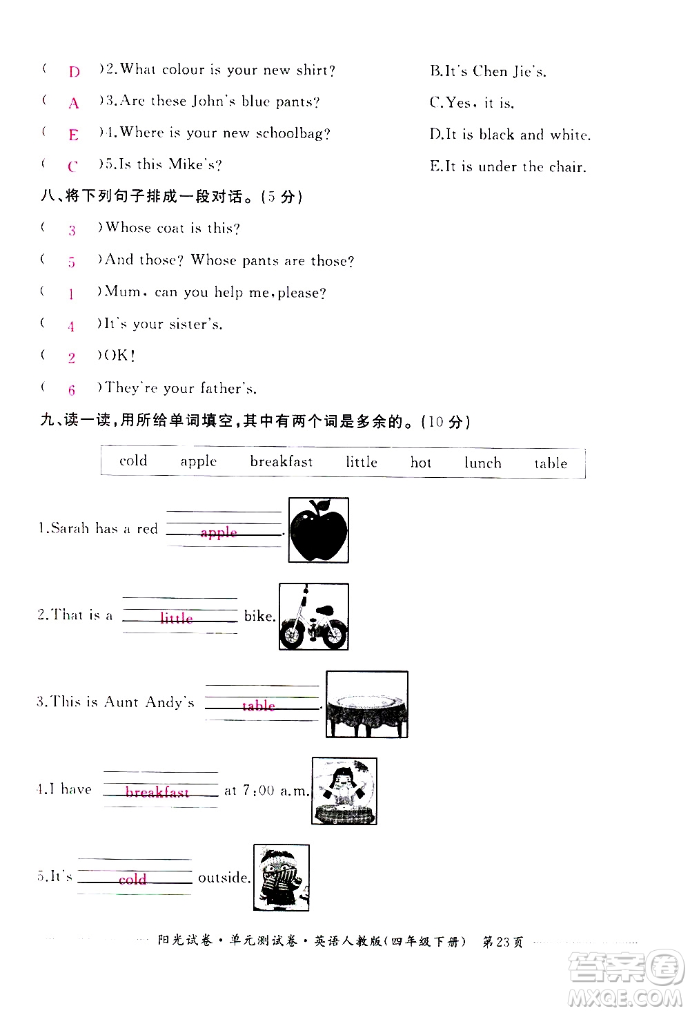 江西高校出版社2021陽光試卷單元測試卷英語四年級下冊人教版答案