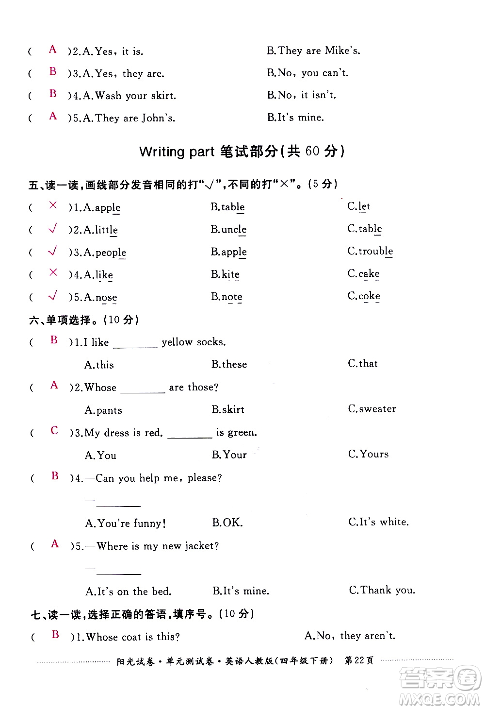 江西高校出版社2021陽光試卷單元測試卷英語四年級下冊人教版答案