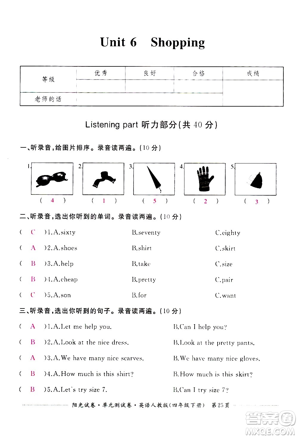 江西高校出版社2021陽光試卷單元測試卷英語四年級下冊人教版答案