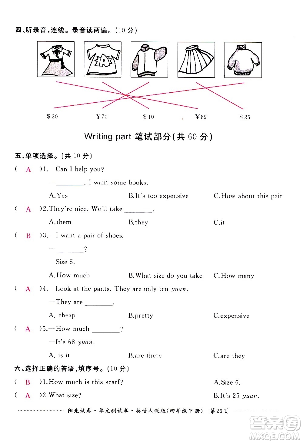 江西高校出版社2021陽光試卷單元測試卷英語四年級下冊人教版答案