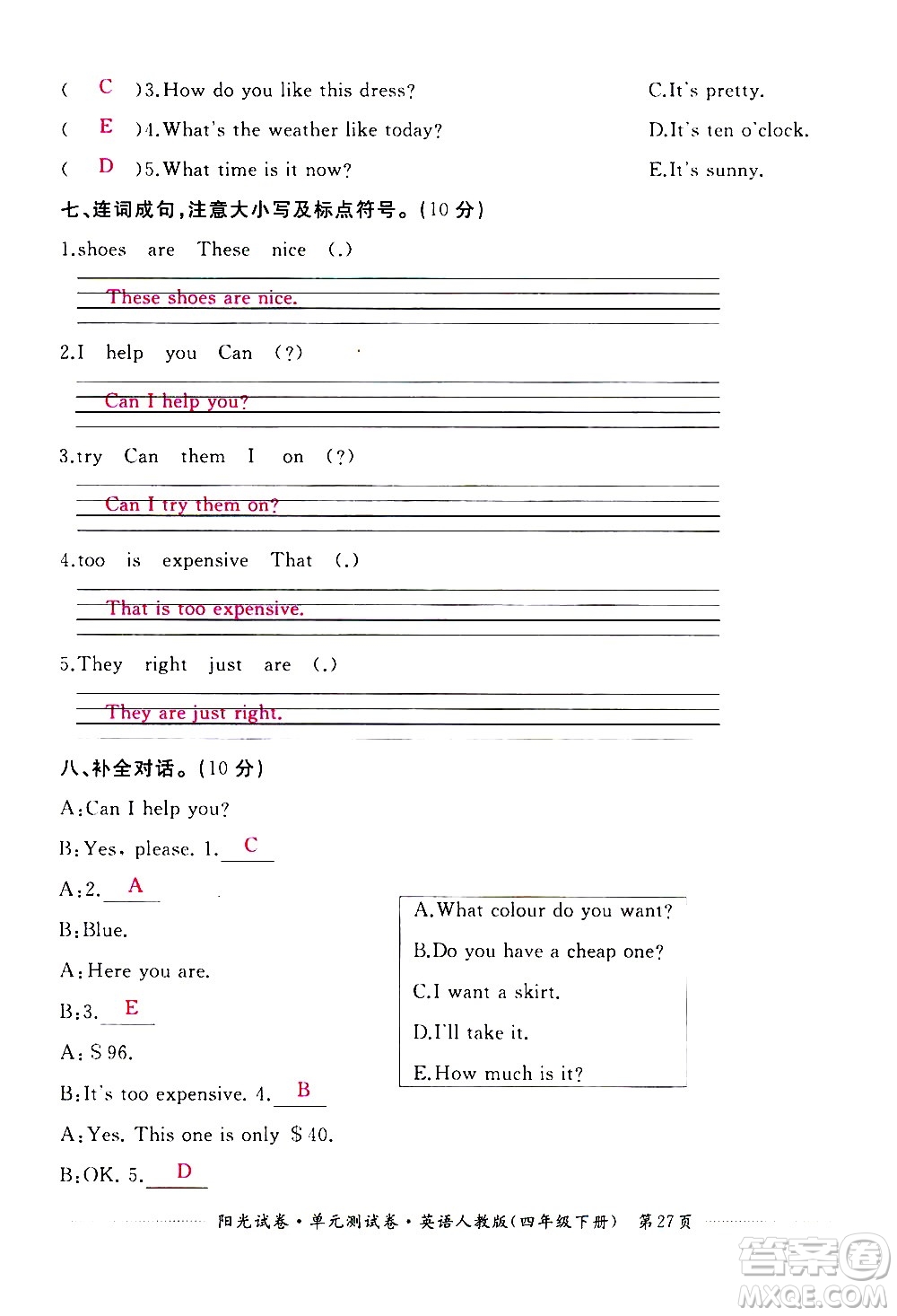 江西高校出版社2021陽光試卷單元測試卷英語四年級下冊人教版答案