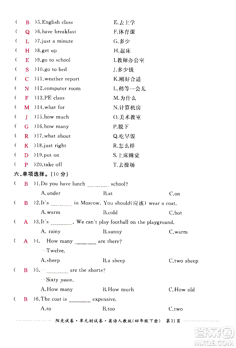 江西高校出版社2021陽光試卷單元測試卷英語四年級下冊人教版答案