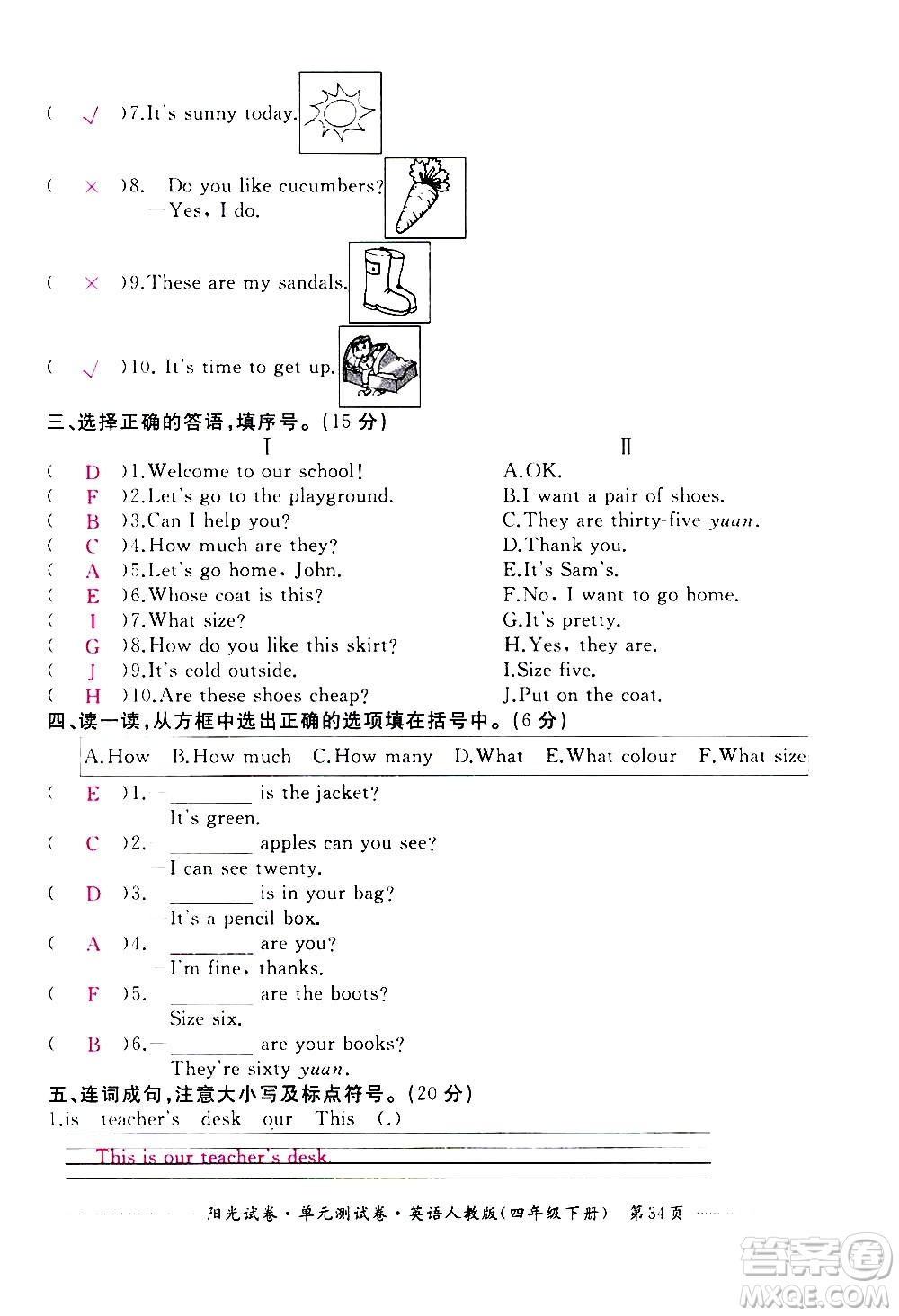 江西高校出版社2021陽光試卷單元測試卷英語四年級下冊人教版答案