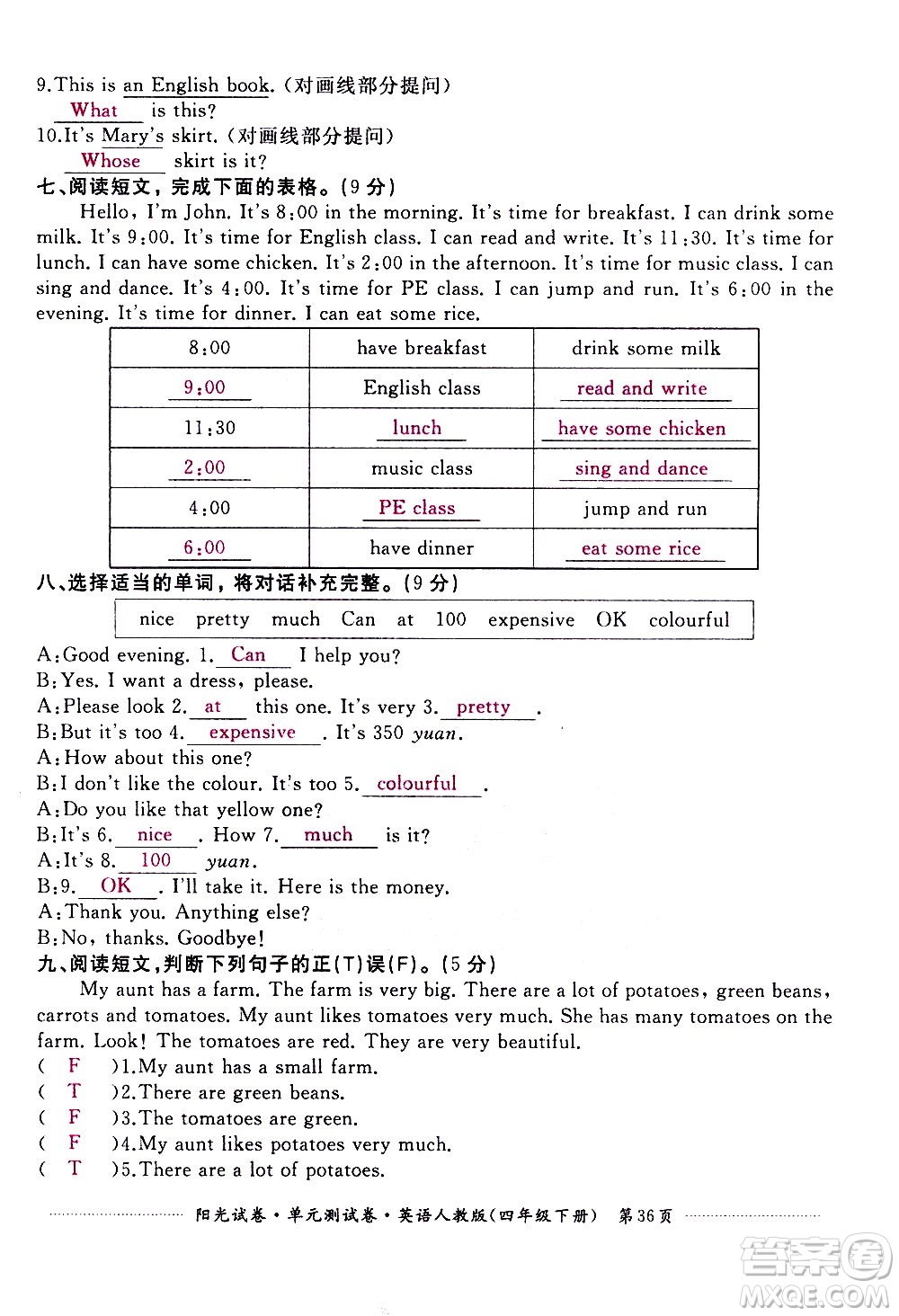 江西高校出版社2021陽光試卷單元測試卷英語四年級下冊人教版答案