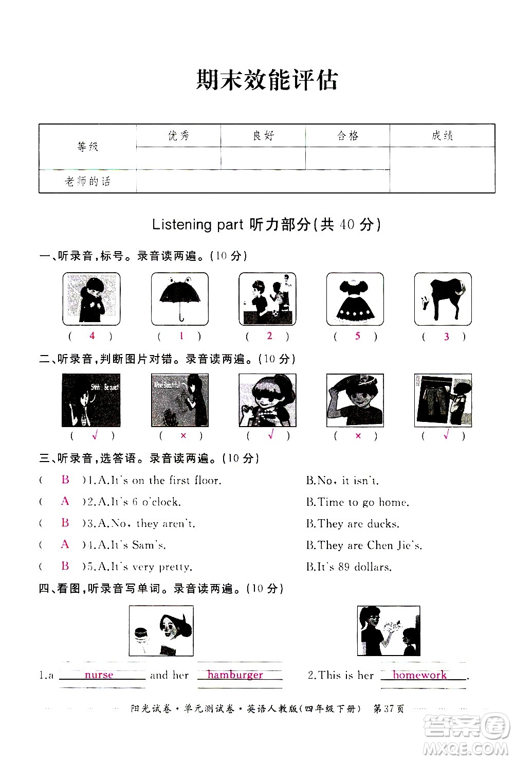 江西高校出版社2021陽光試卷單元測試卷英語四年級下冊人教版答案