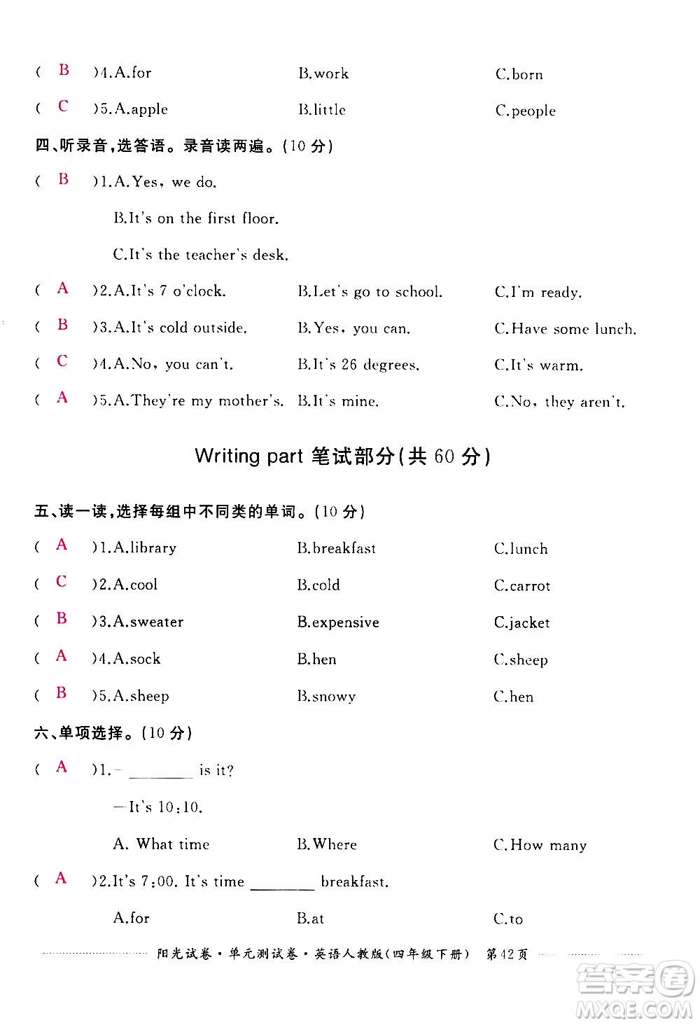 江西高校出版社2021陽光試卷單元測試卷英語四年級下冊人教版答案