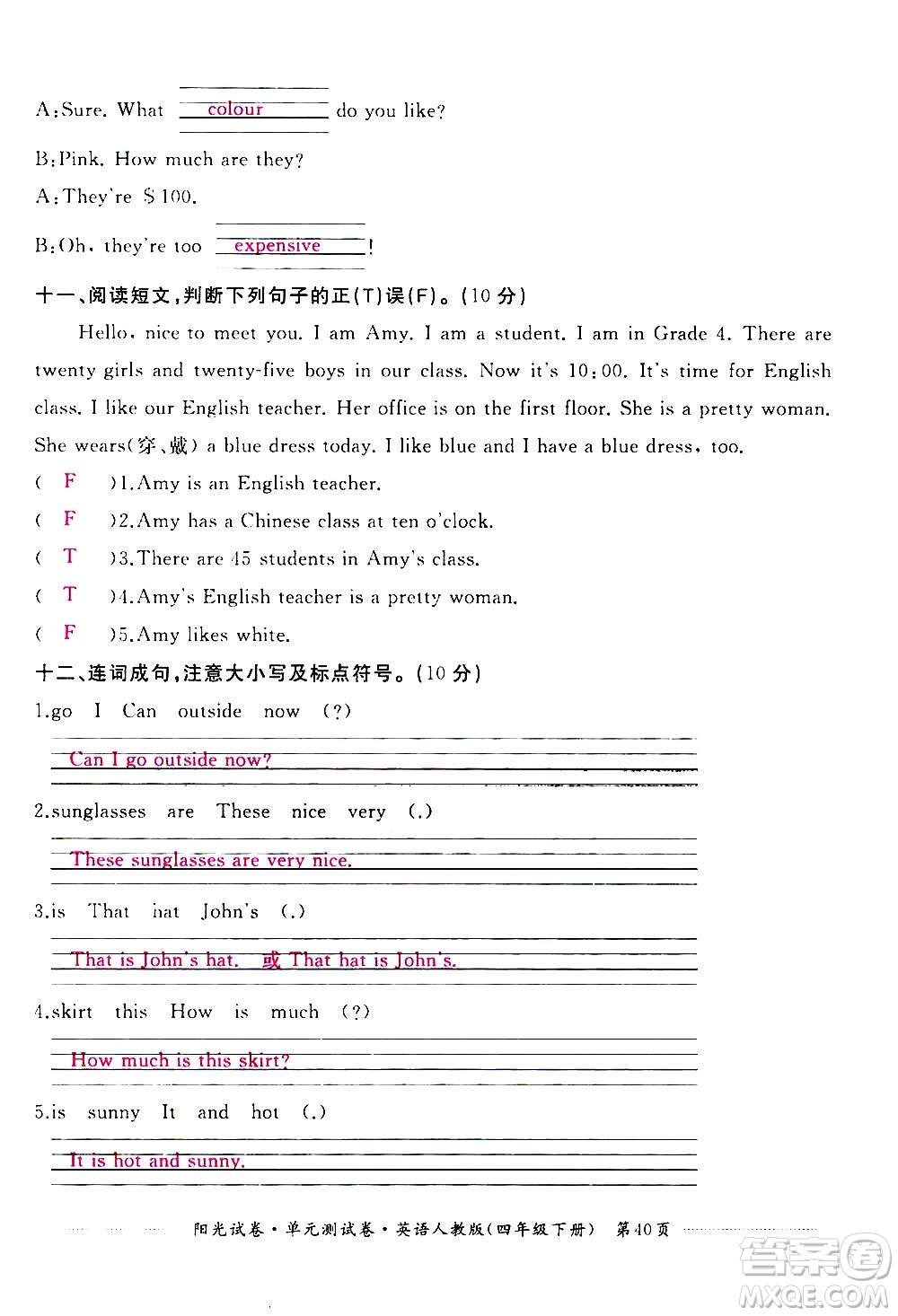 江西高校出版社2021陽光試卷單元測試卷英語四年級下冊人教版答案