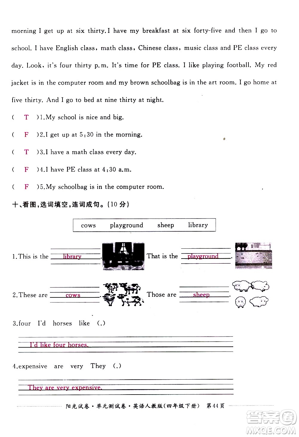 江西高校出版社2021陽光試卷單元測試卷英語四年級下冊人教版答案