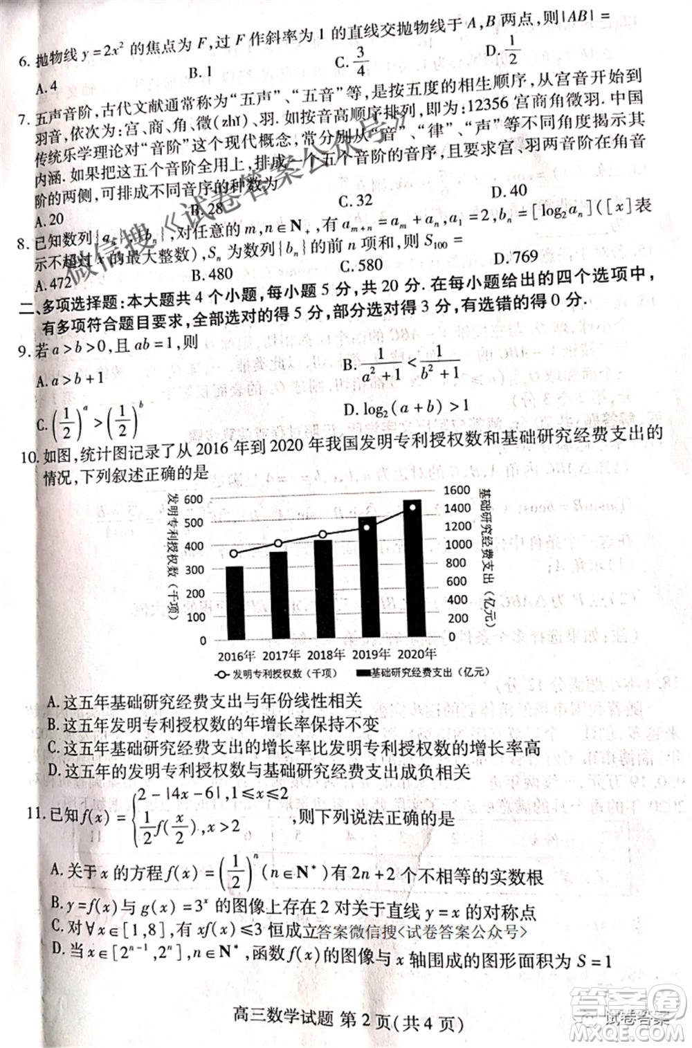 2021屆山東新高考質(zhì)量測評聯(lián)盟4月聯(lián)考高三數(shù)學(xué)試題及答案