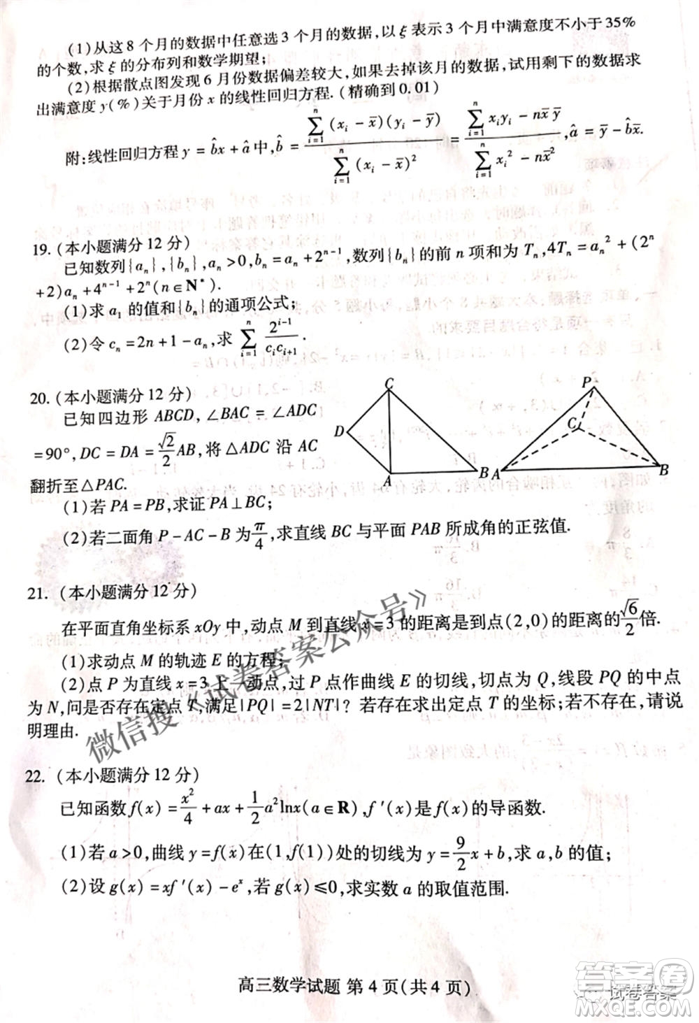 2021屆山東新高考質(zhì)量測評聯(lián)盟4月聯(lián)考高三數(shù)學(xué)試題及答案