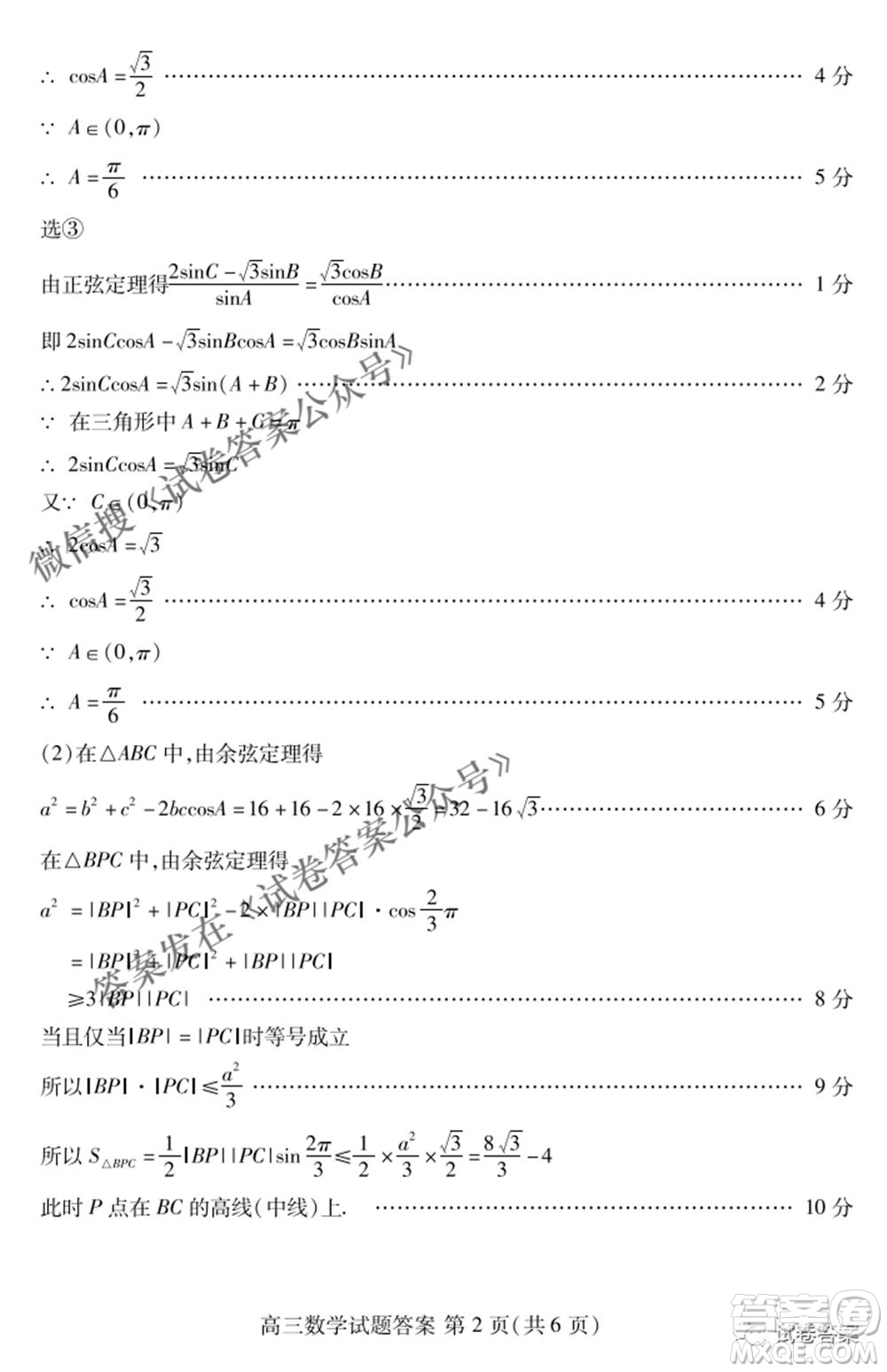 2021屆山東新高考質(zhì)量測評聯(lián)盟4月聯(lián)考高三數(shù)學(xué)試題及答案