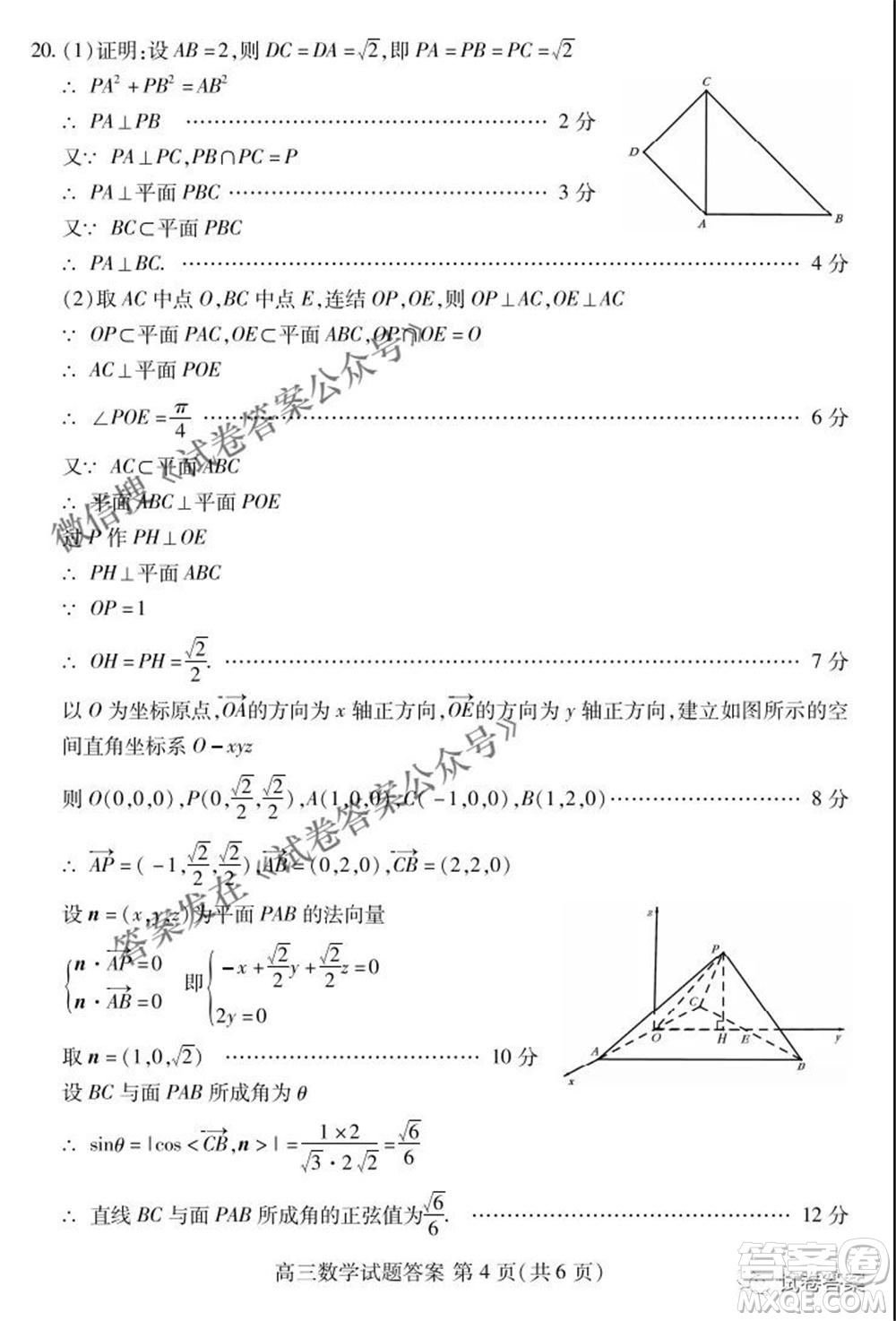 2021屆山東新高考質(zhì)量測評聯(lián)盟4月聯(lián)考高三數(shù)學(xué)試題及答案