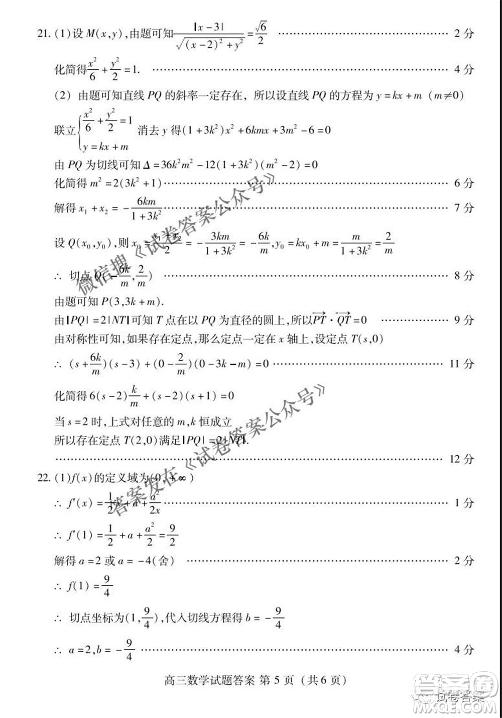 2021屆山東新高考質(zhì)量測評聯(lián)盟4月聯(lián)考高三數(shù)學(xué)試題及答案