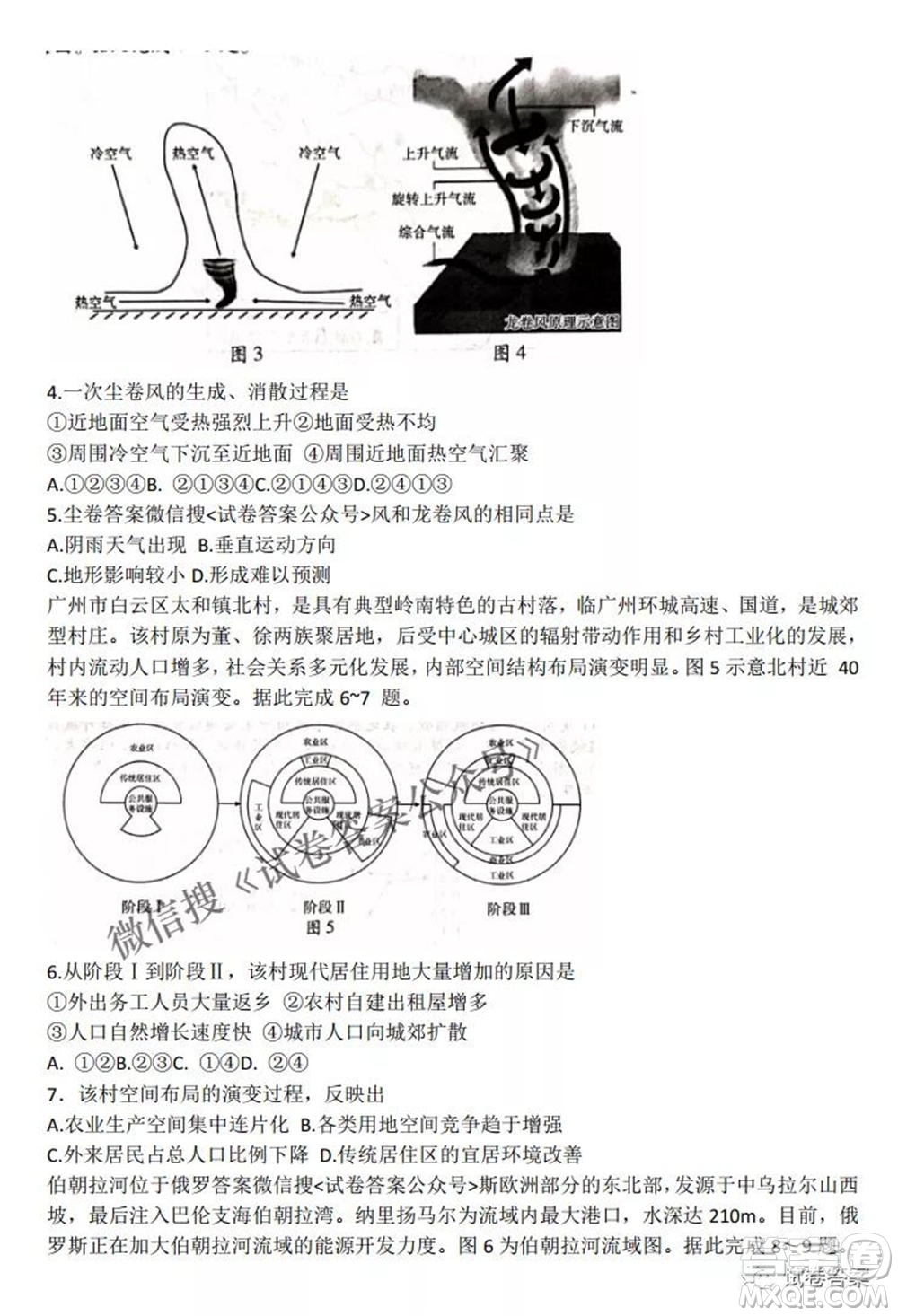 2021屆山東新高考質量測評聯(lián)盟4月聯(lián)考高三地理試題及答案