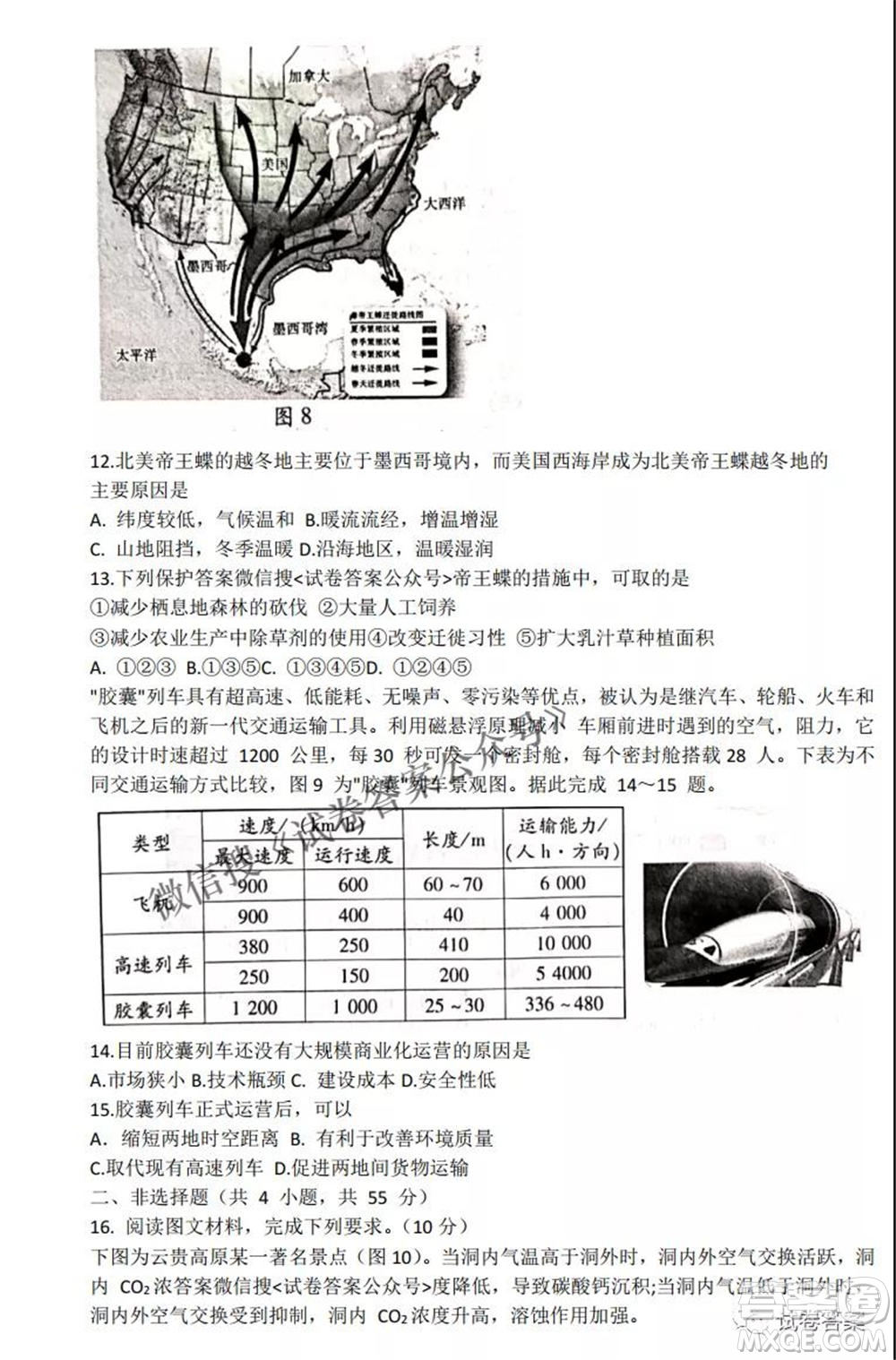 2021屆山東新高考質量測評聯(lián)盟4月聯(lián)考高三地理試題及答案