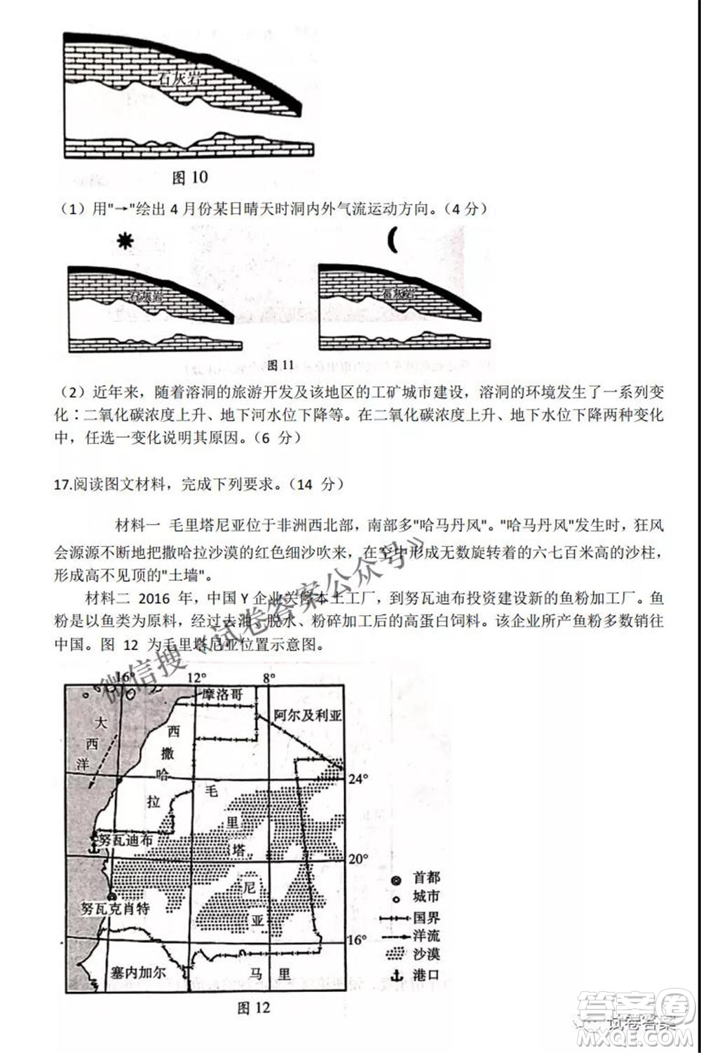 2021屆山東新高考質量測評聯(lián)盟4月聯(lián)考高三地理試題及答案