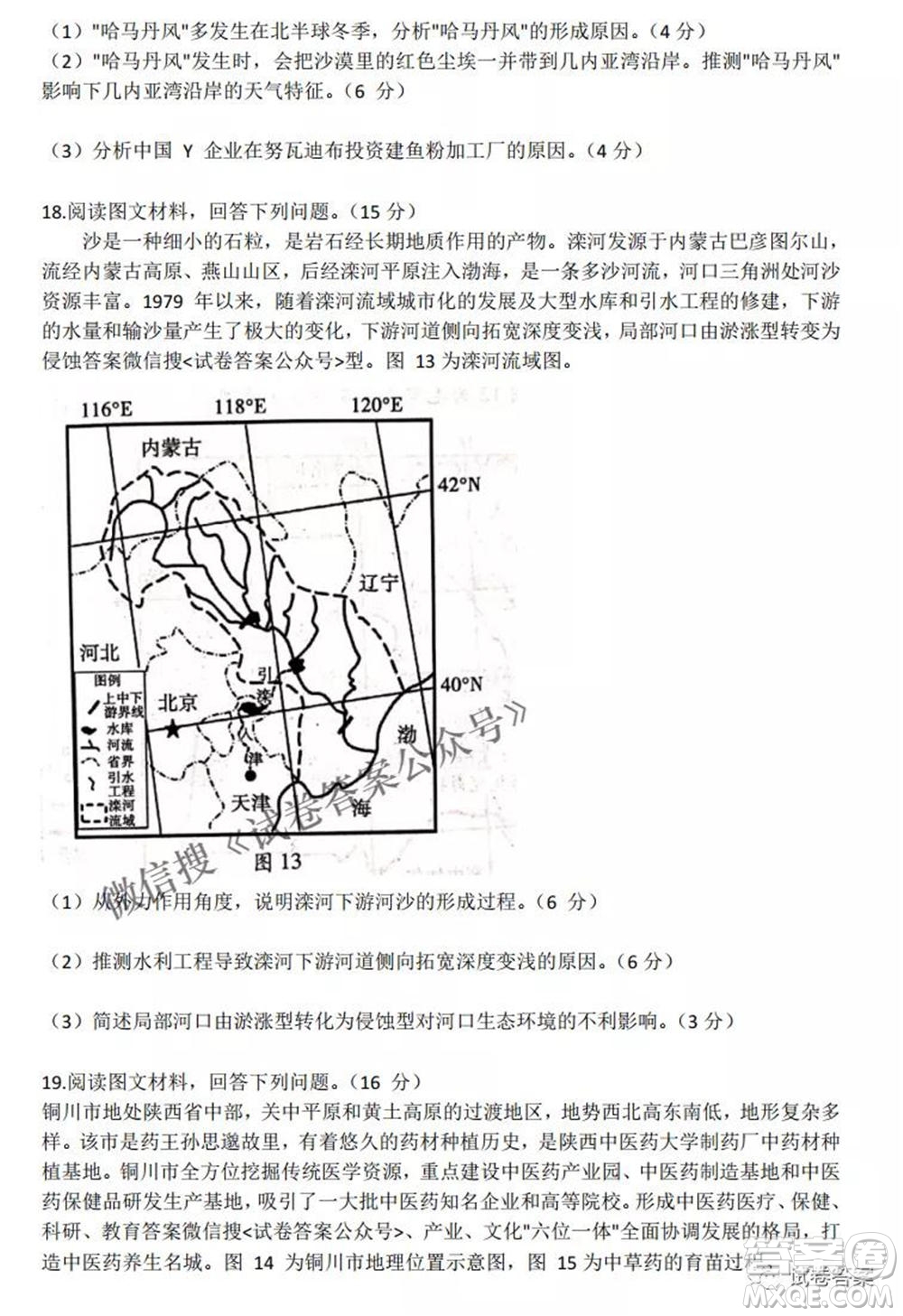 2021屆山東新高考質量測評聯(lián)盟4月聯(lián)考高三地理試題及答案