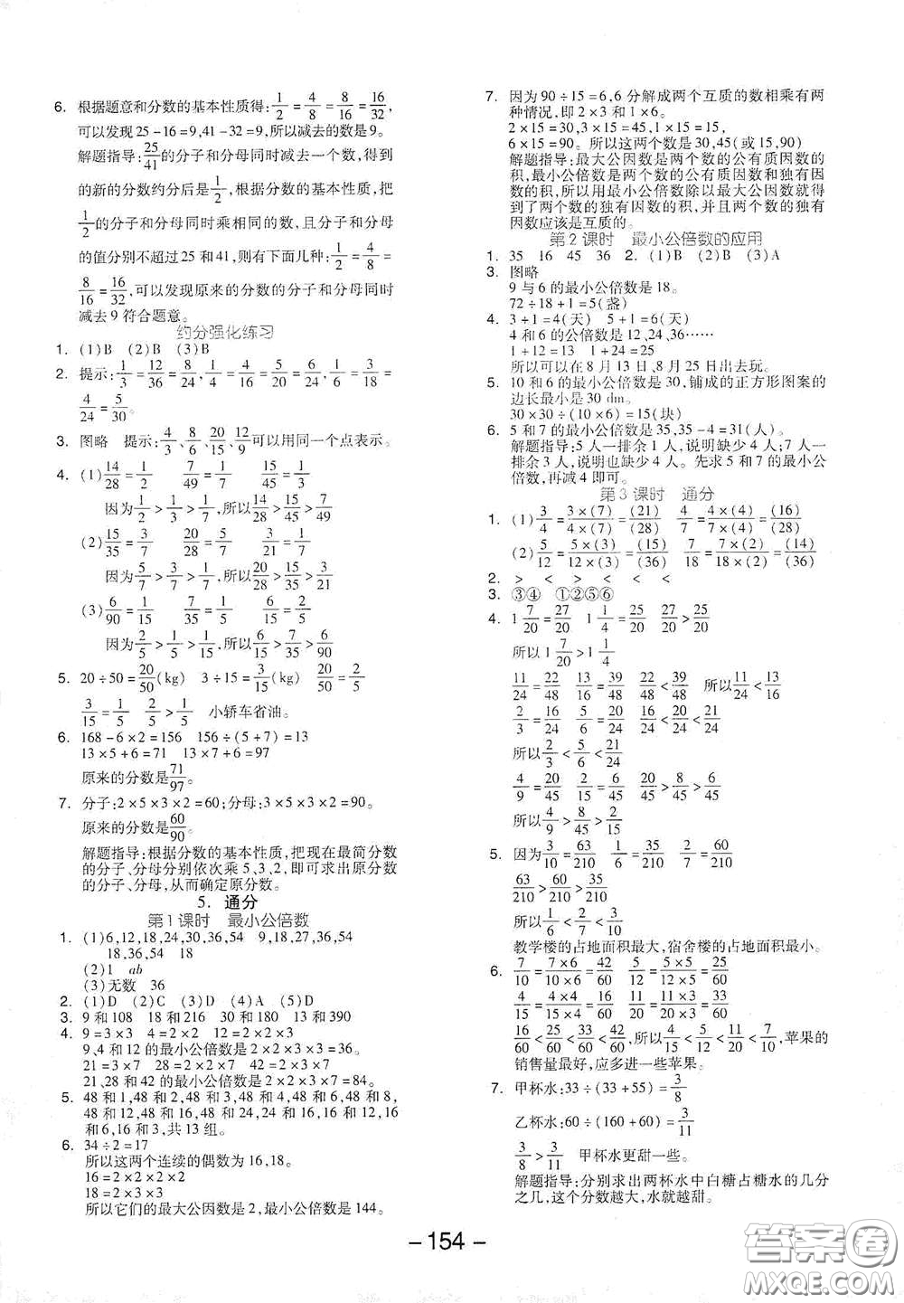 開明出版社2021全品學(xué)練考五年級(jí)數(shù)學(xué)下冊(cè)人教版答案