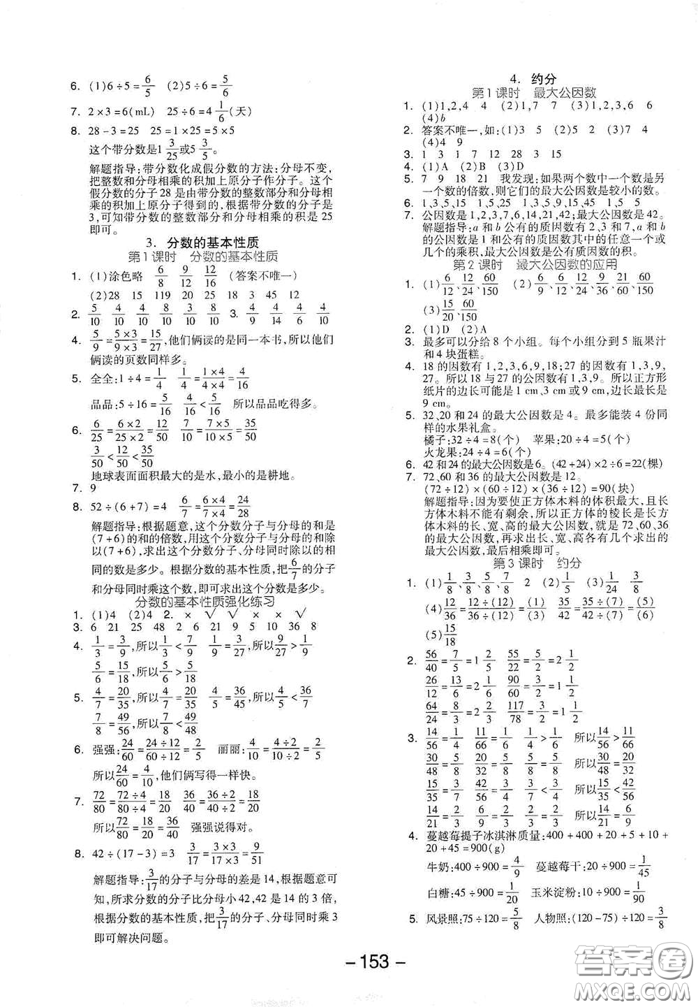 開明出版社2021全品學(xué)練考五年級(jí)數(shù)學(xué)下冊(cè)人教版答案