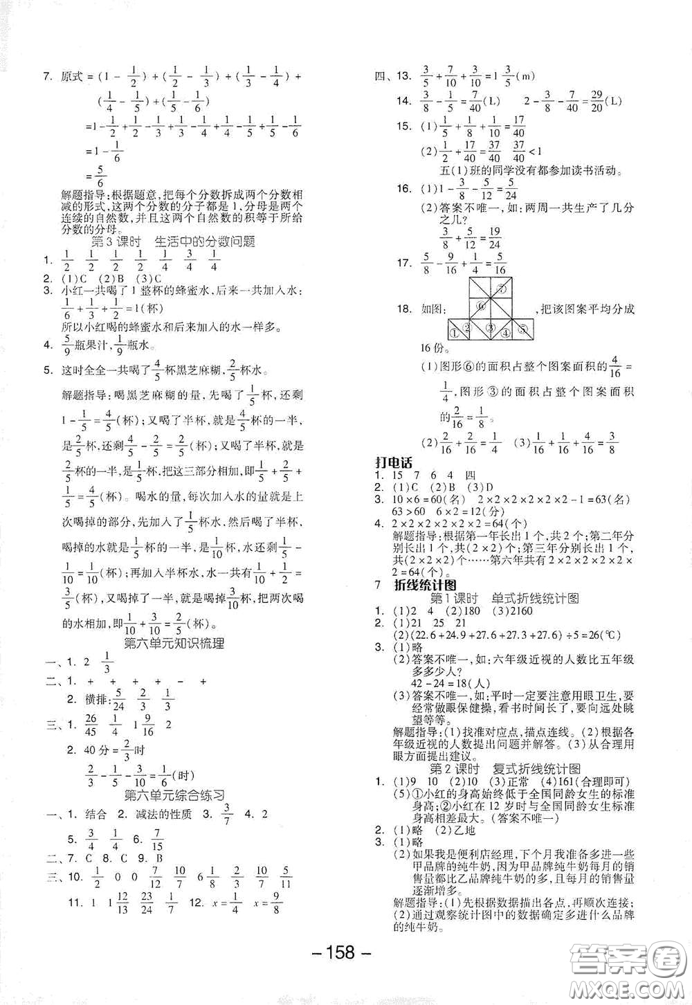 開明出版社2021全品學(xué)練考五年級(jí)數(shù)學(xué)下冊(cè)人教版答案