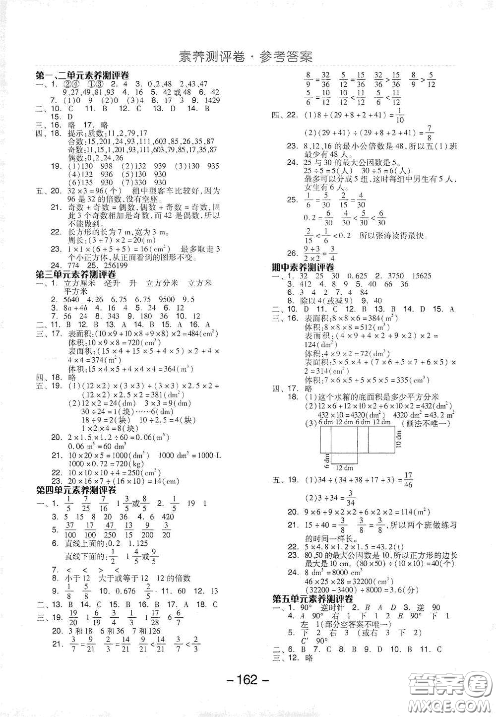 開明出版社2021全品學(xué)練考五年級(jí)數(shù)學(xué)下冊(cè)人教版答案