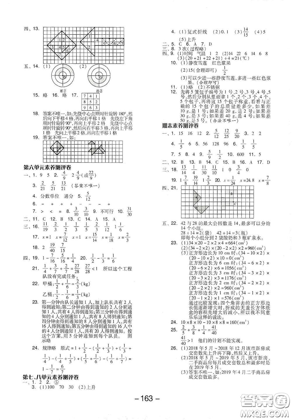 開明出版社2021全品學(xué)練考五年級(jí)數(shù)學(xué)下冊(cè)人教版答案