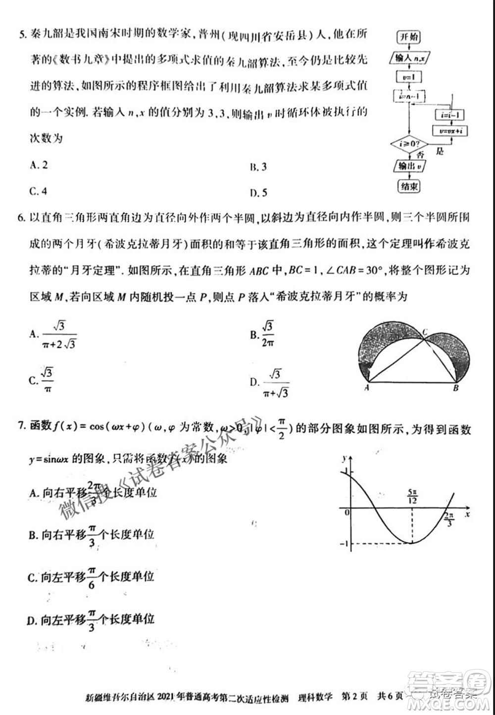 新疆維吾爾自治區(qū)2021年普通高考第二次適應(yīng)性檢測(cè)理科數(shù)學(xué)試題及答案