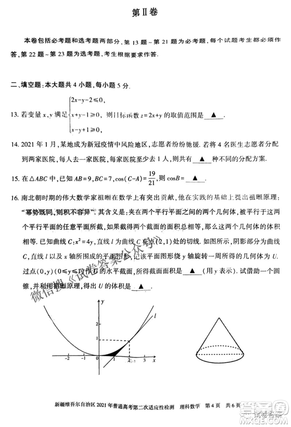 新疆維吾爾自治區(qū)2021年普通高考第二次適應(yīng)性檢測(cè)理科數(shù)學(xué)試題及答案