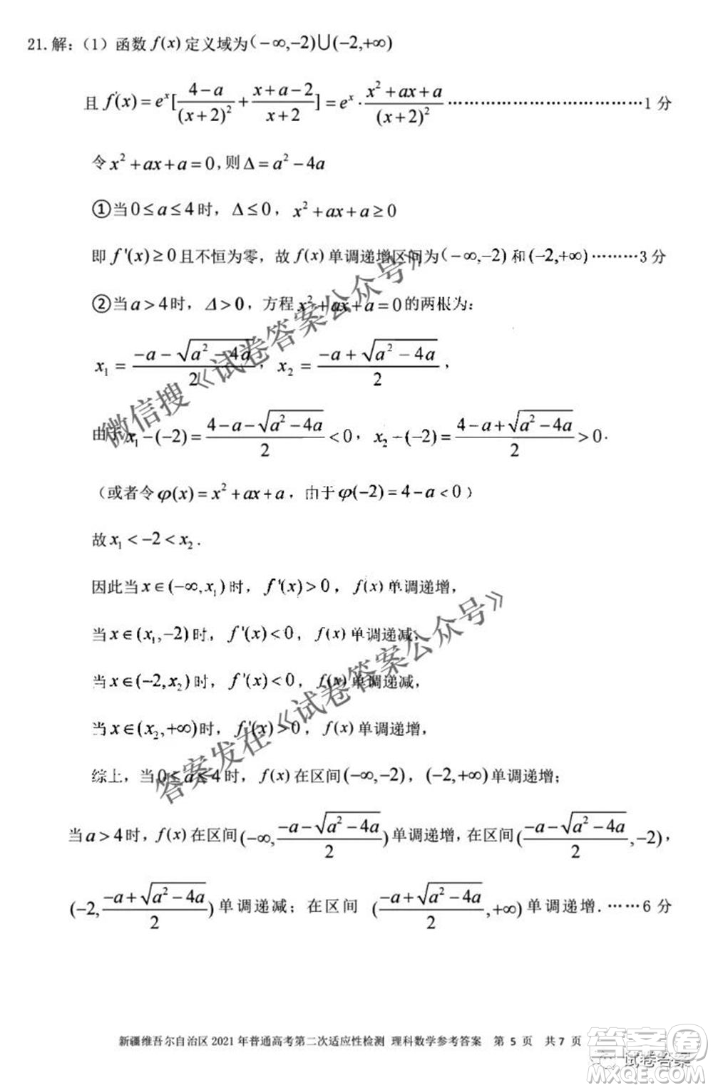 新疆維吾爾自治區(qū)2021年普通高考第二次適應(yīng)性檢測(cè)理科數(shù)學(xué)試題及答案