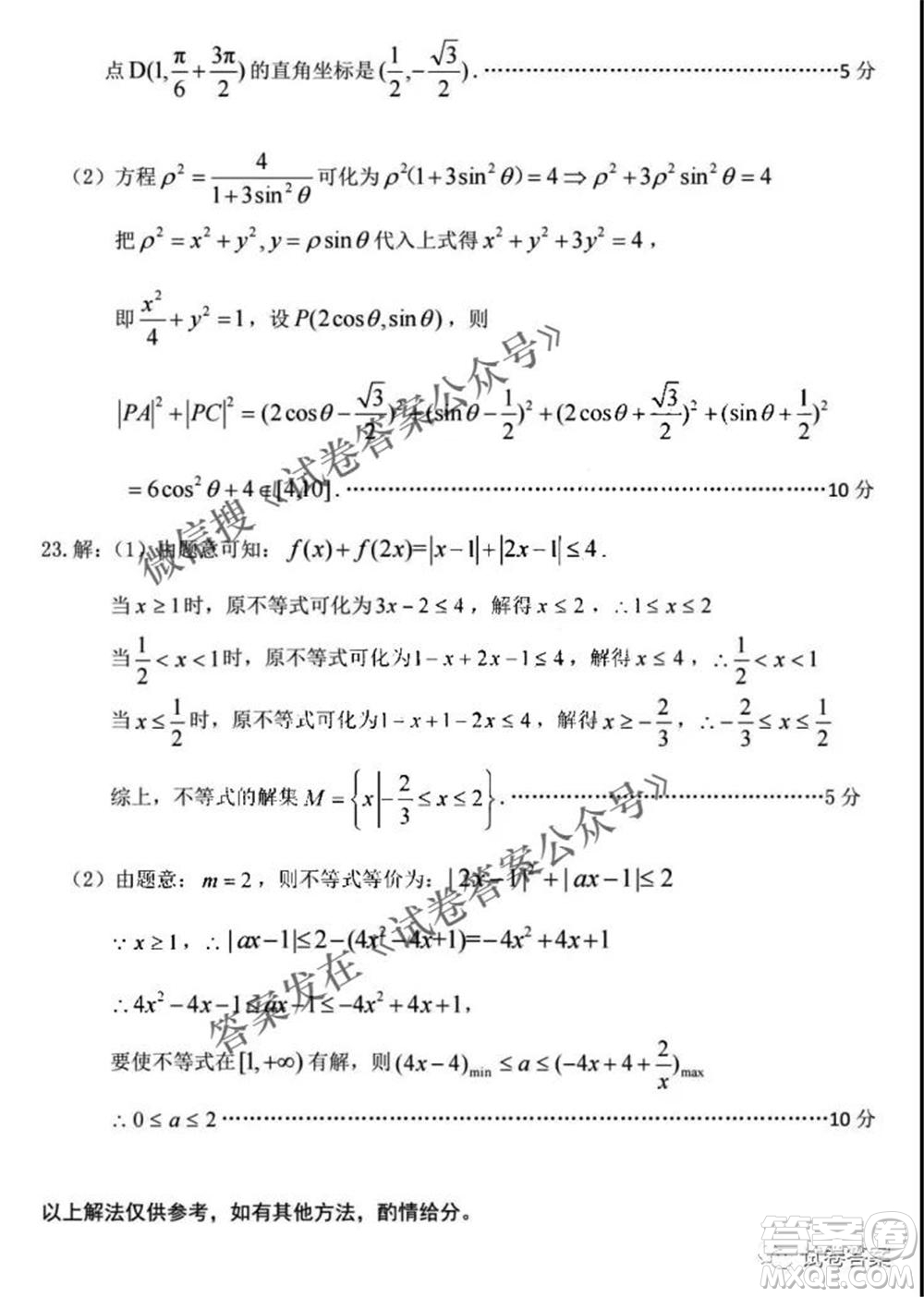 新疆維吾爾自治區(qū)2021年普通高考第二次適應(yīng)性檢測(cè)理科數(shù)學(xué)試題及答案