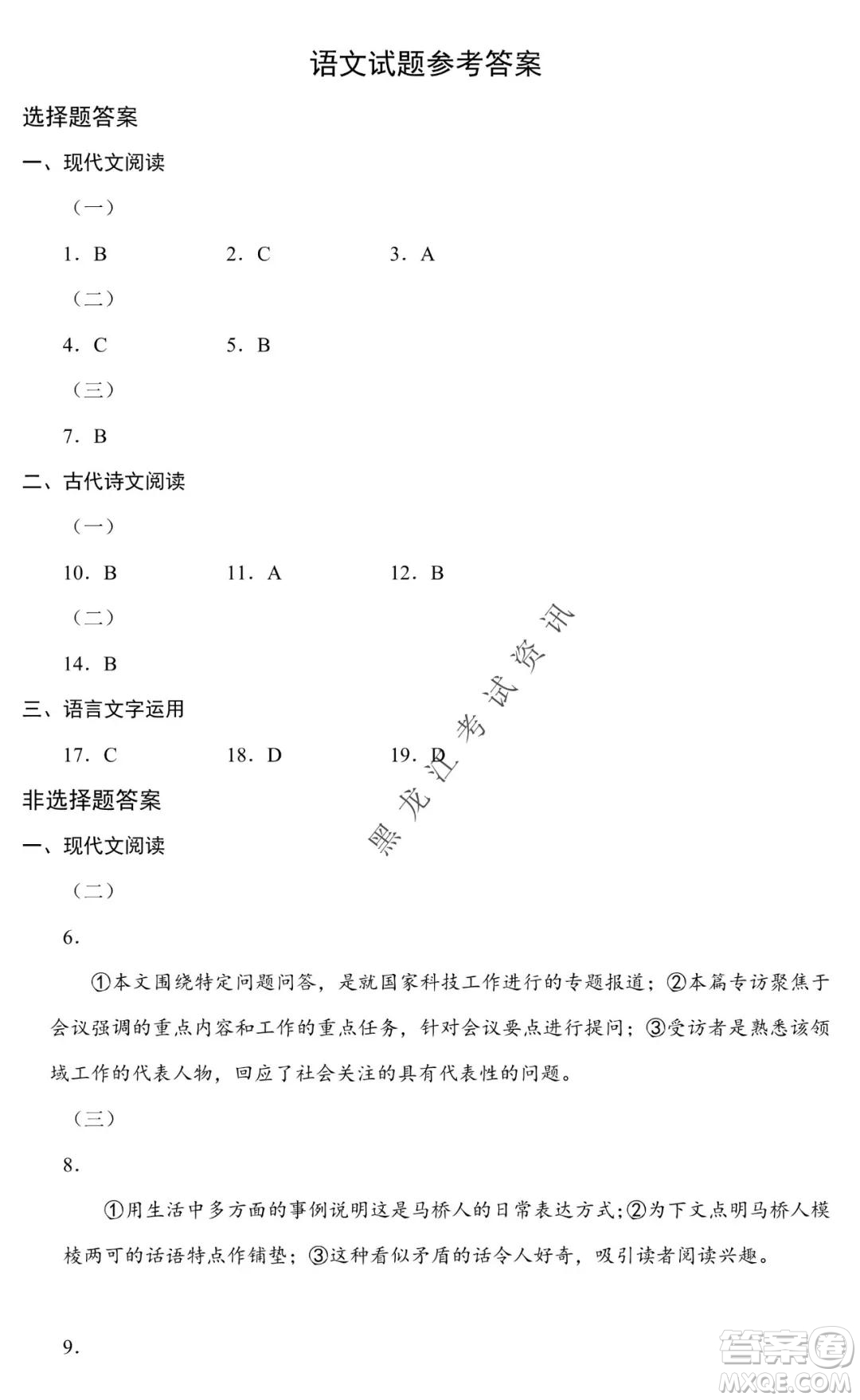 2021年?yáng)|北SS教研聯(lián)合體高考模擬試卷二語(yǔ)文試題及答案