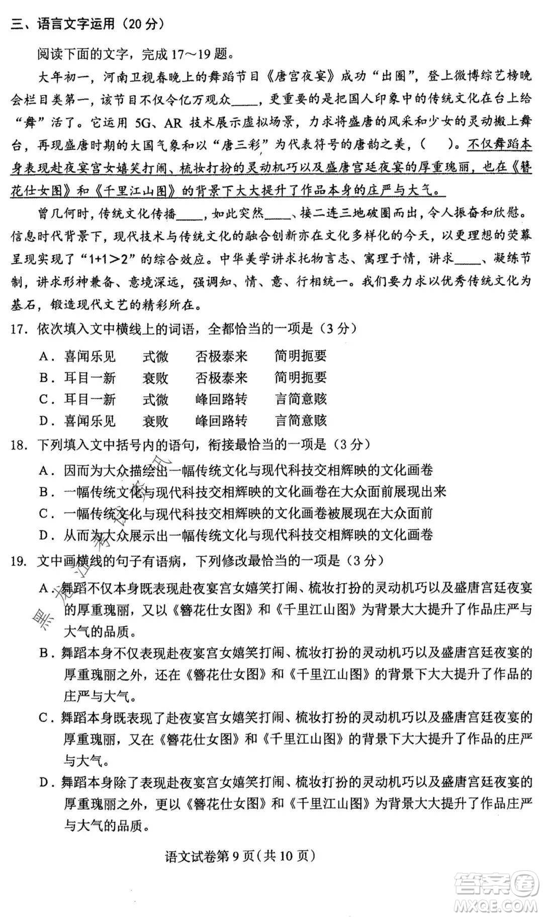 2021年?yáng)|北SS教研聯(lián)合體高考模擬試卷二語(yǔ)文試題及答案