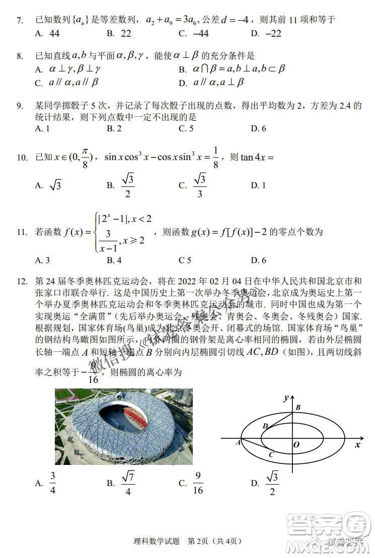 長春市普通高中2021屆高三質(zhì)量監(jiān)測(cè)三理科數(shù)學(xué)試題及答案