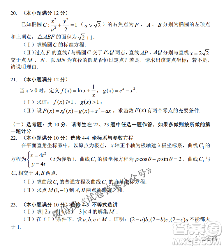 長春市普通高中2021屆高三質(zhì)量監(jiān)測(cè)三理科數(shù)學(xué)試題及答案