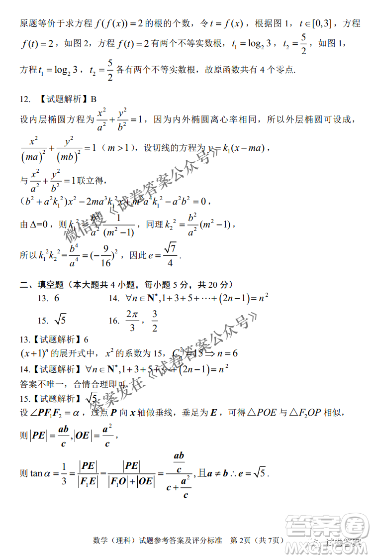 長春市普通高中2021屆高三質(zhì)量監(jiān)測(cè)三理科數(shù)學(xué)試題及答案